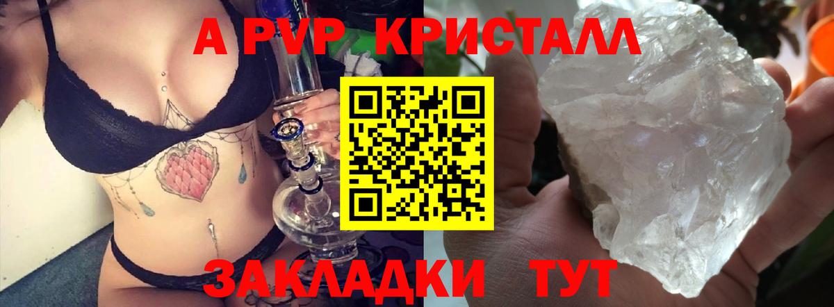 A-PVP крисы CK  A PVP Соль  Вход с VPN  Горно-Алтайск  APVP СК КРИС 