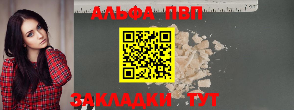 Alpha-PVP крисы CK Горно-Алтайск