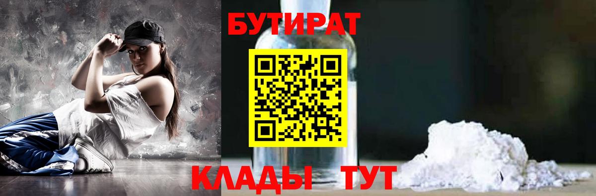 БУТИРАТ  Вход с VPN  Горно-Алтайск  Бутират оксана 