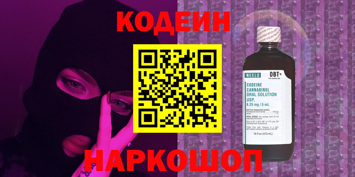 Горно-Алтайск  Codein напиток Lean (лин)  Codein Purple Drank  Вход с VPN 