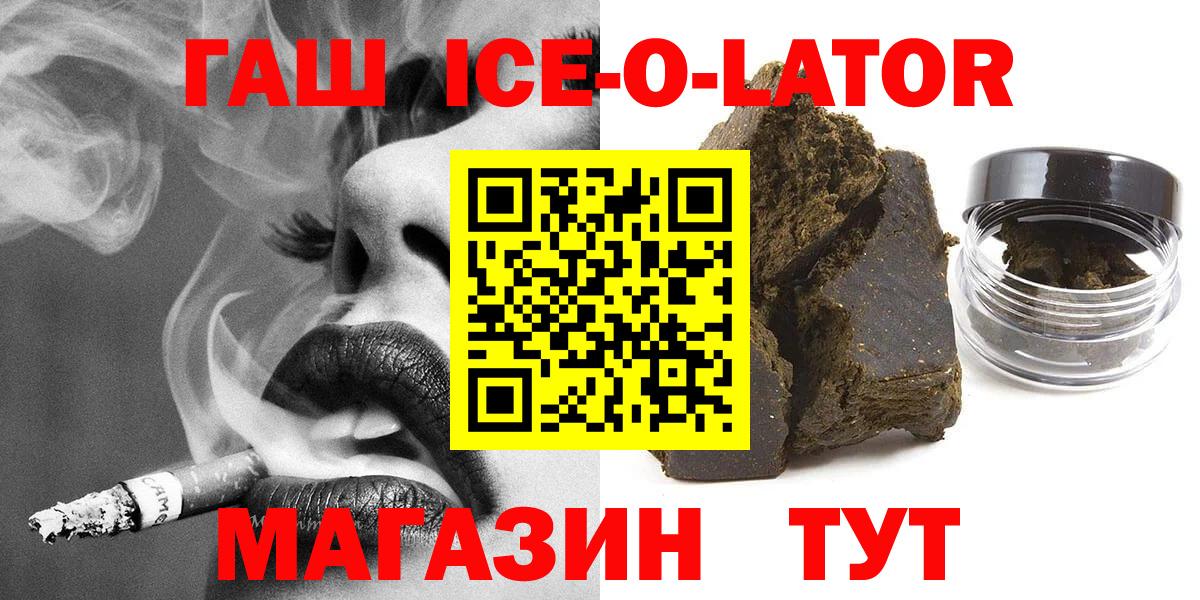 магазин продажи   Вход с VPN  Горно-Алтайск  ГАШИШ убойный  Гашиш hashish 