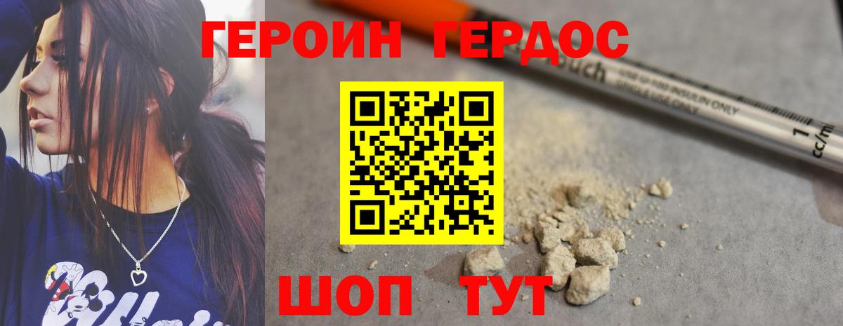 Героин  ГЕРОИН VHQ  Вход с VPN  Горно-Алтайск 