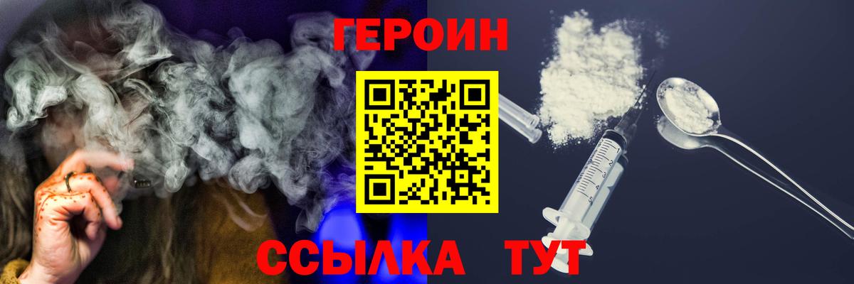 ГЕРОИН Афган Горно-Алтайск
