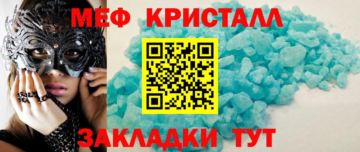 МЯУ-МЯУ мяу мяу  Мефедрон  Горно-Алтайск  МЕФ мука  Вход с VPN 