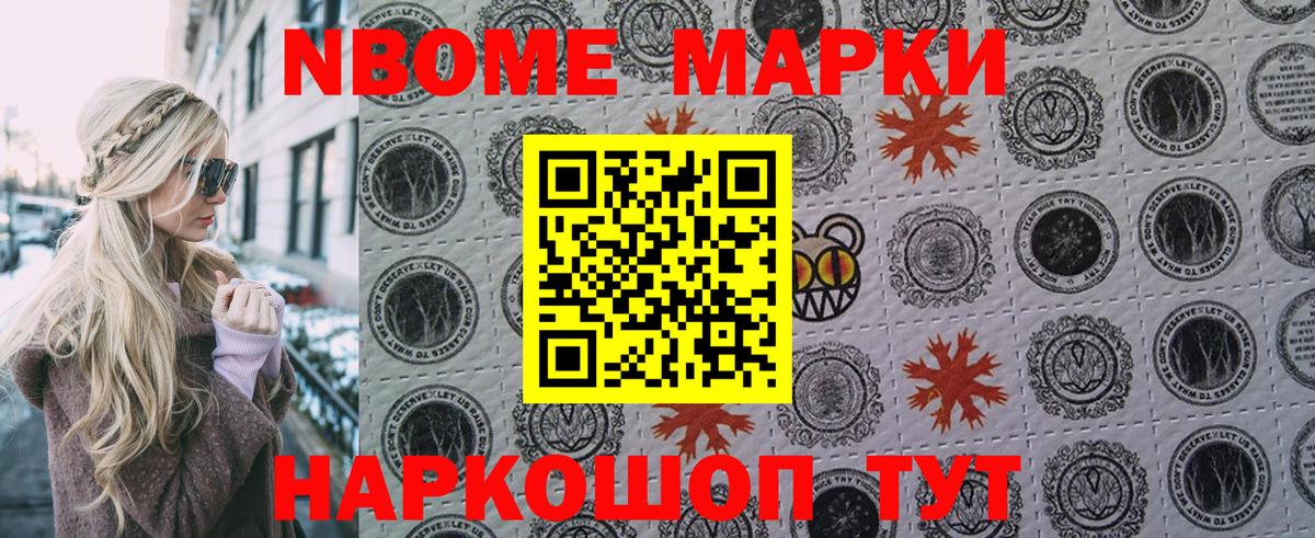 Наркотические марки 1,8мг Горно-Алтайск