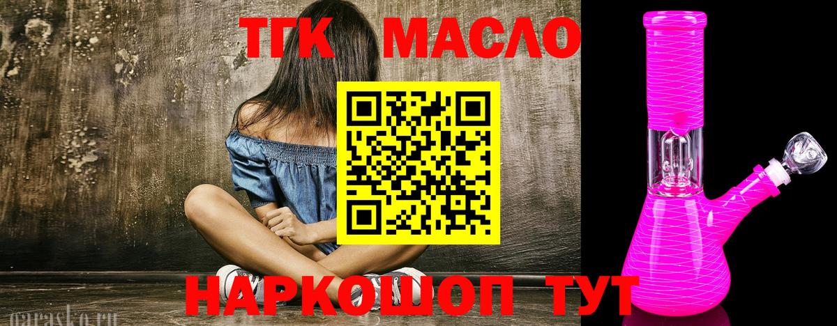 ТГК концентрат  Вход с VPN  ОМГ ОМГ маркетплейс  ТГК THC oil  Горно-Алтайск 